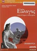 Eulogos. Per le Scuole superiori. Con e-book. Con espansione online vol.1 per Liceo classico