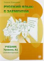 Russian language. Con CD Audio. Per le Scuole superiori vol.1 di Tatjana Esmantova edito da Zlatoust