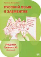 Russian language. Con CD Audio. Per le Scuole superiori vol.2 di Tatjana Esmantova edito da Zlatoust